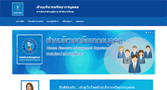 Desktop Screenshot of hrm.pwa.co.th